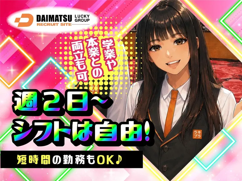 プレイランドフェニックス(株式会社 大松)のアルバイト・バイト求人情報-06