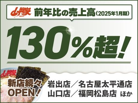 ラーメン山岡家　高岡インター店のアルバイト・バイト求人情報-05