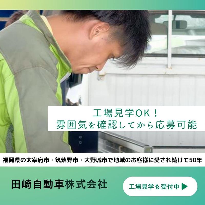 田崎自動車株式会社のアルバイト・バイト求人情報-05