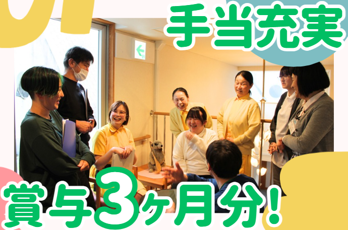  社会福祉法人新生会の求人・転職情報