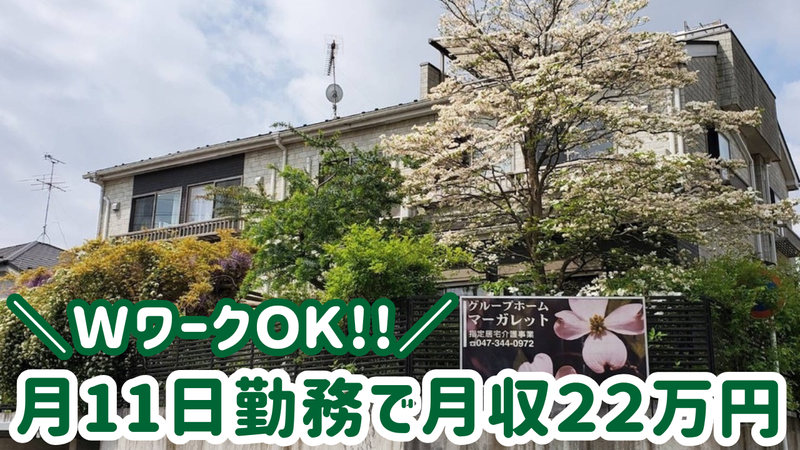 グループホーム　マーガレット<(株)コンコード>の派遣求人情報