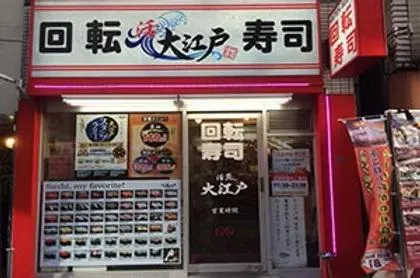 株式会社大江戸商事の求人・転職情報