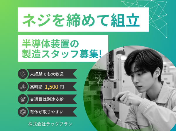 株式会社ラックプラン本社のアルバイト・バイト求人情報-05