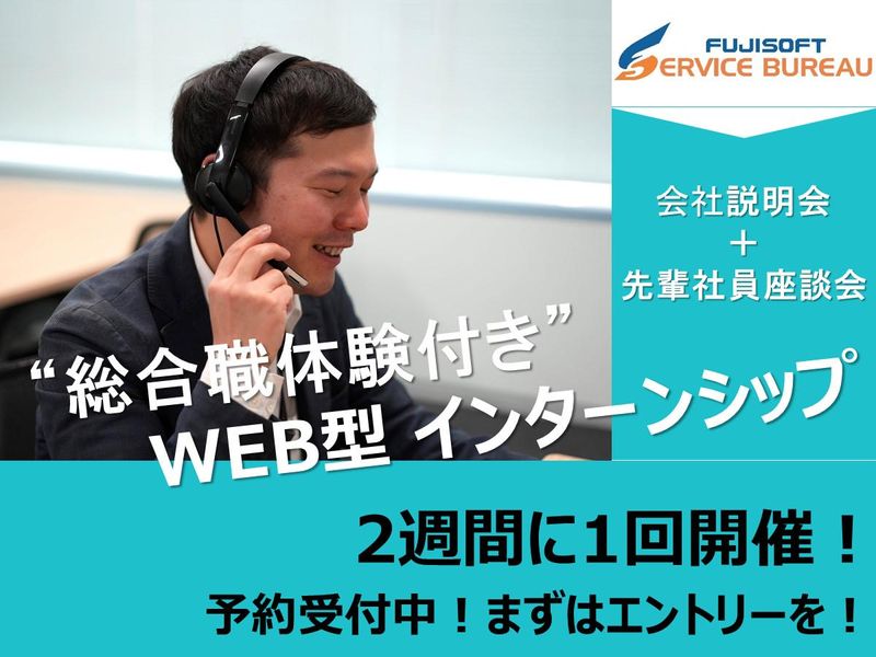 富士ソフトサービスビューロ株式会社