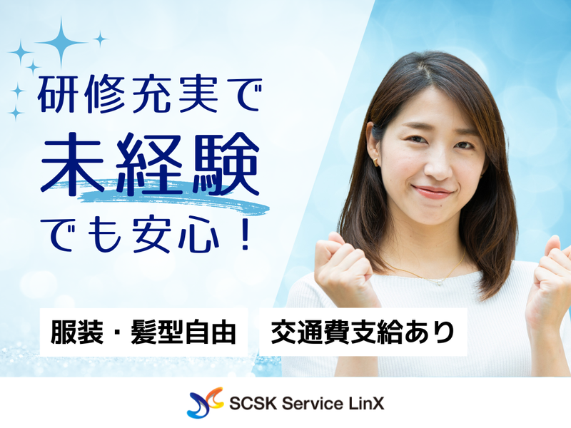 派遣先:博多駅東(コネクトスクエア博多)　派遣元:SCSKサービスリンクス株式会社/fo20014x3y3のアルバイト・バイト求人情報-02