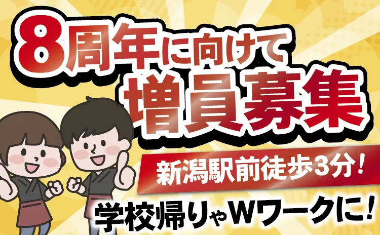 味美のアルバイト・バイト求人情報-01
