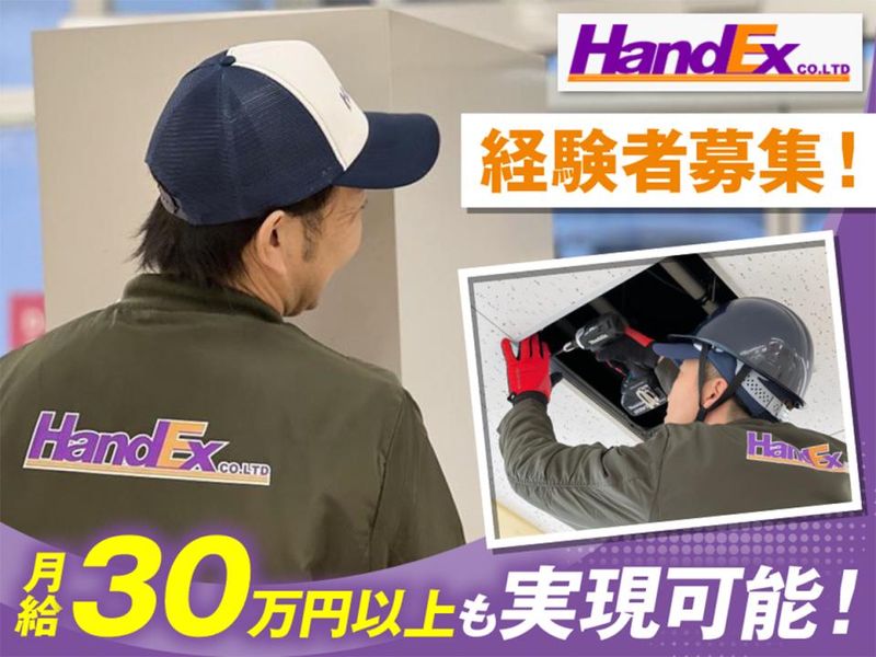 株式会社ハンデックスの求人・転職情報