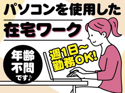 大阪府 枚方市のB型就労 パソコン 在宅の求人 | Indeed (インディード)
