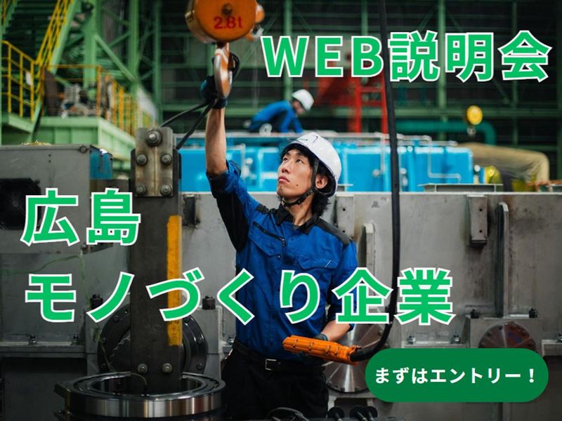 理系|先着順・選考なし　機械系総合職(製造・設計)|WEB