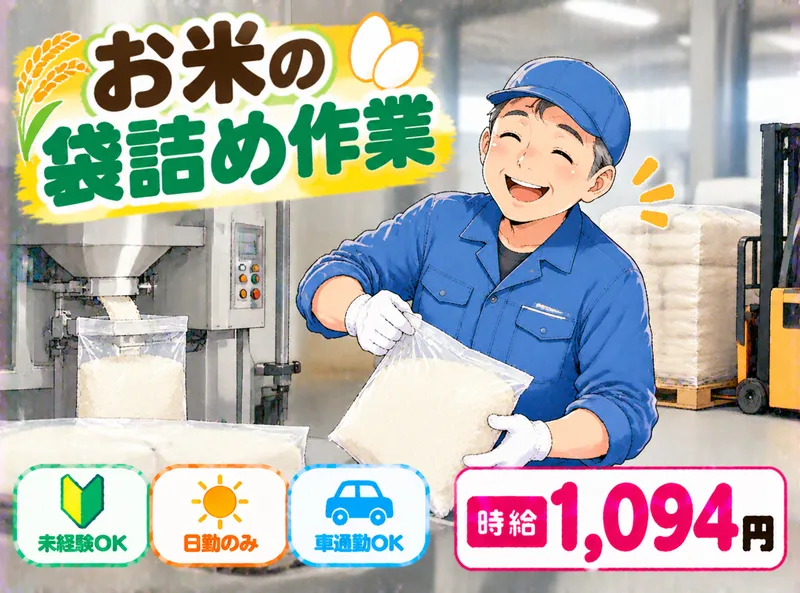 株式会社NCI 白河支店(白河市)のアルバイト・バイト求人情報