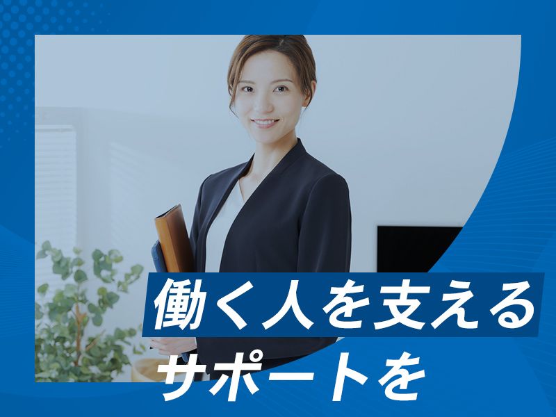 鈴木総合経営事務所のアルバイト・バイト求人情報-03