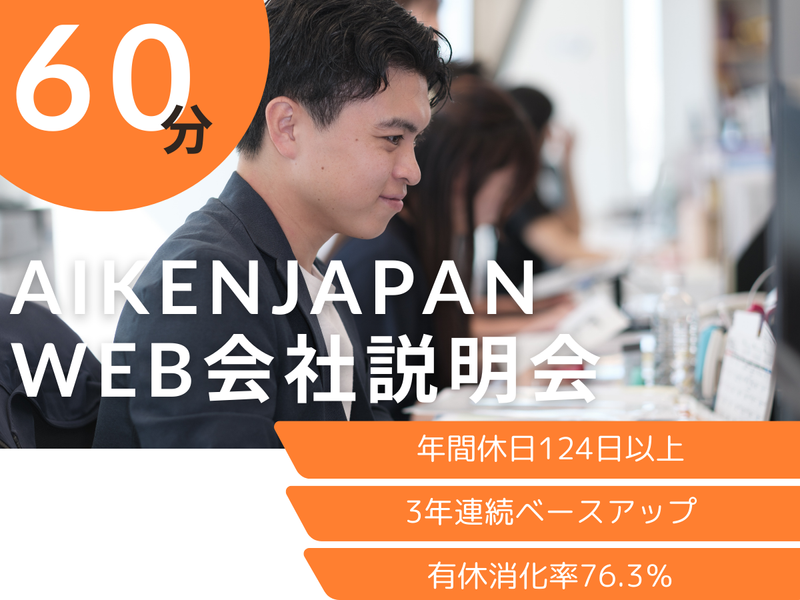 株式会社アイケンジャパン