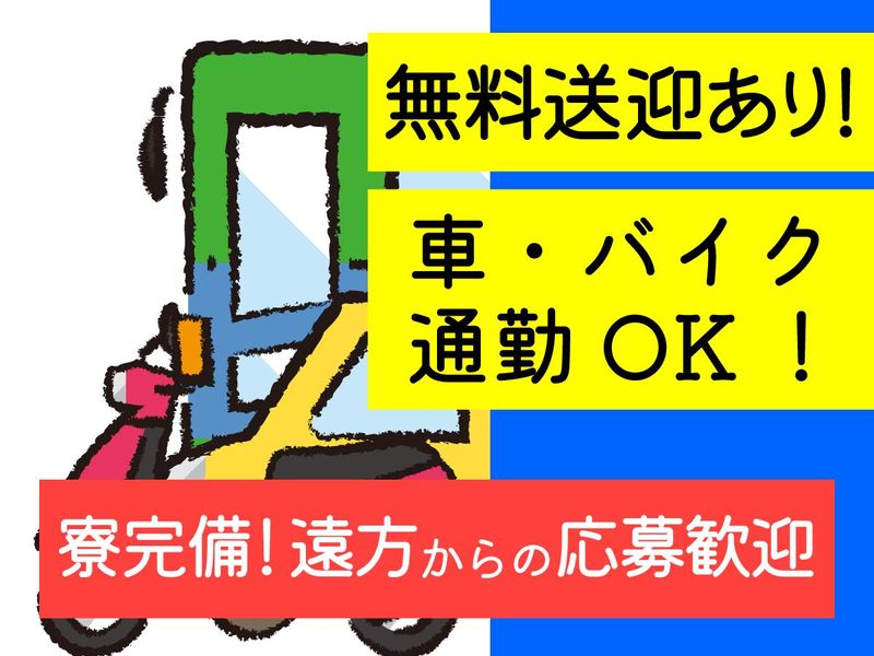 株式会社アイズ　愛川事業所の求人情報