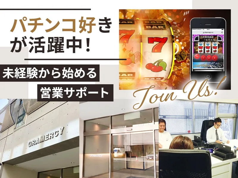 スターマップの求人・転職情報