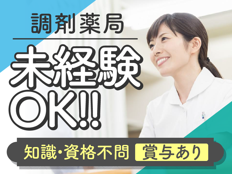 株式会社竹内調剤薬局の求人・転職情報