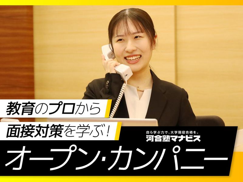 株式会社 河合塾マナビス