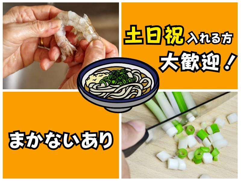 かど八のアルバイト・バイト求人情報-04