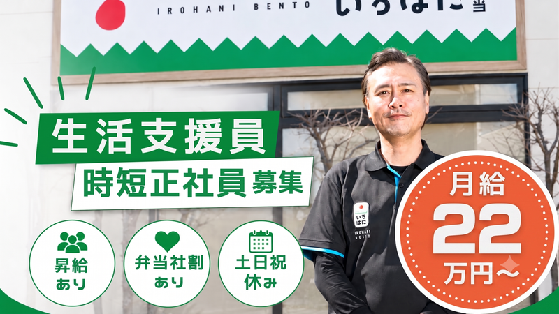 就労継続支援協会ナ・セバナス株式会社の求人・転職情報