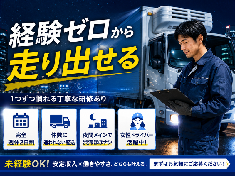 SBSゼンツウ株式会社　熊谷支店