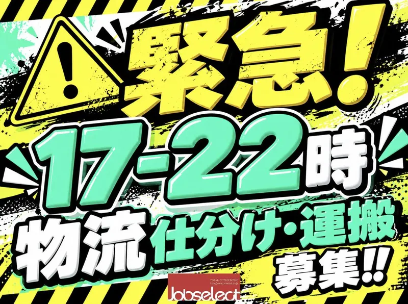 株式会社ジョブセレクト名古屋オフィス　【勤務地:愛知県北名古屋市中之郷八反】のアルバイト・バイト求人情報