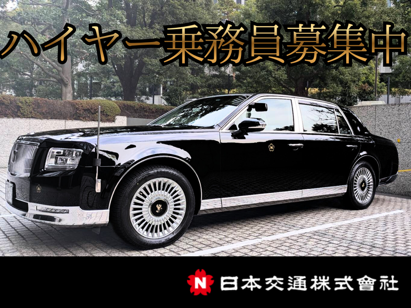 日本交通株式会社の求人・転職情報