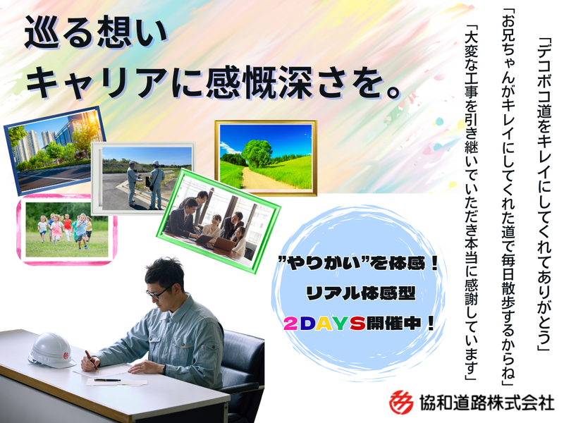 【WEB+対面】唯一無二の体験!止まない”やりがい”に触れる