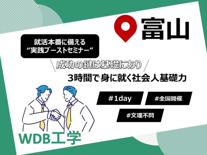 ＷＤＢ工学株式会社