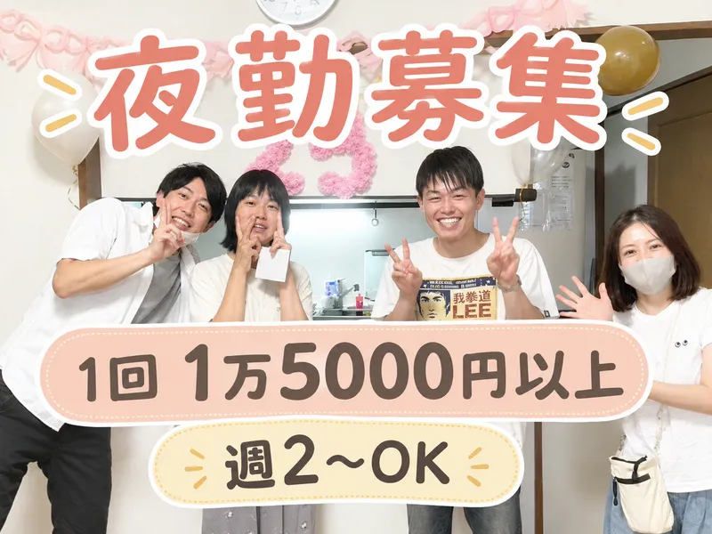 障がい者グループホーム⽞ちゃん家/⼀般社団法⼈リンクスルのアルバイト・バイト求人情報