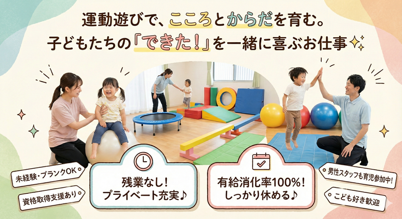 運動療育型/スーパーキッズ宮ノ内校のアルバイト・バイト求人情報-14