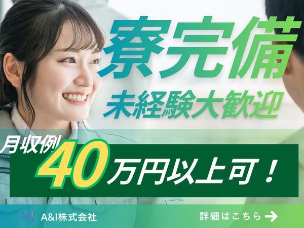 Ａ&Ｉ株式会社の求人・転職情報