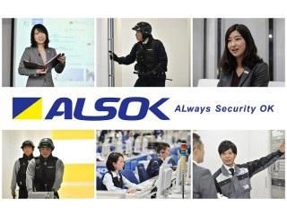【福島】セキュリティ業界とALSOKを学ぶ!仕事体験