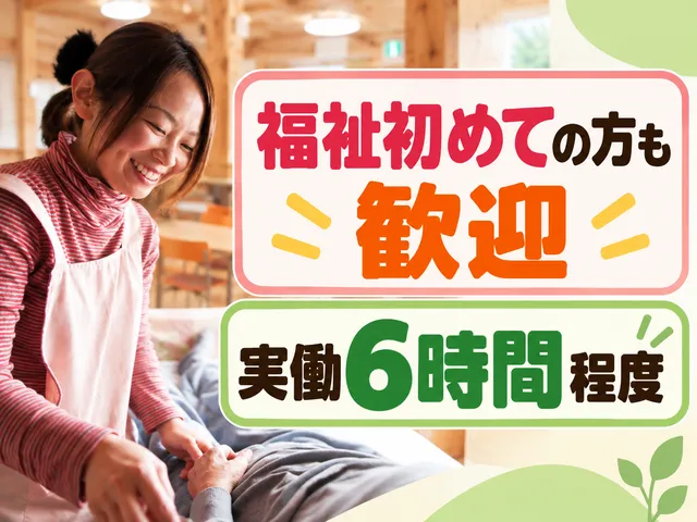 株式会社COLORS　あいcareはなはなの求人・転職情報
