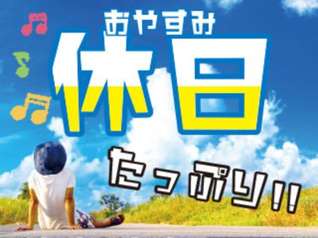 株式会社平山 福井営業所の求人・転職情報