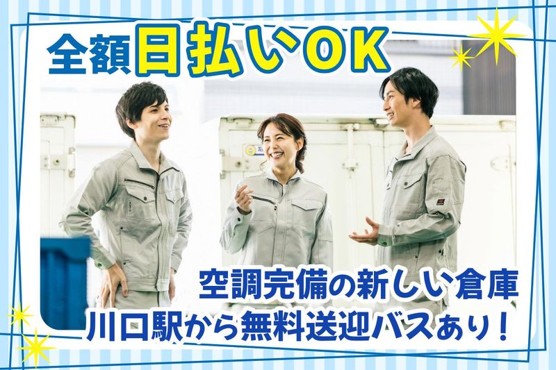 株式会社ダイエーコムネット　川口事業所のアルバイト・バイト求人情報-05