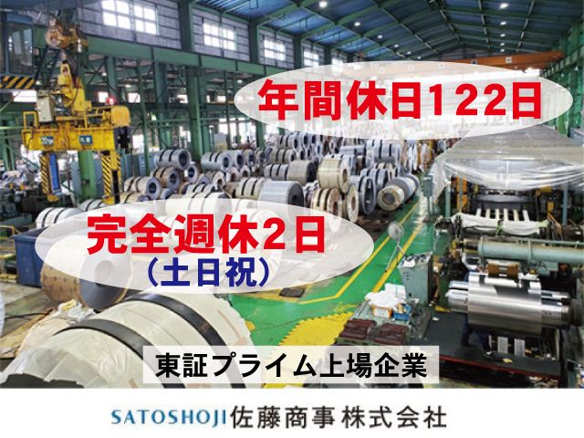 佐藤商事株式会社 栃木支店の求人・転職情報