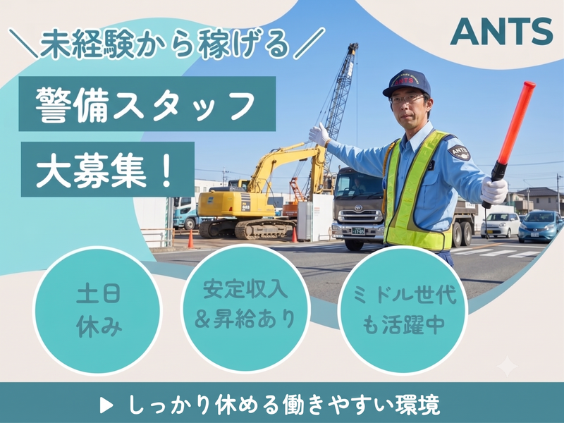 アンツネクスト株式会社-0020の求人・転職情報