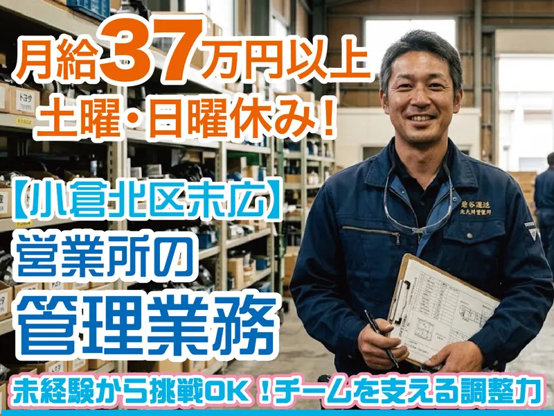 株式会社岩谷運送の求人・転職情報
