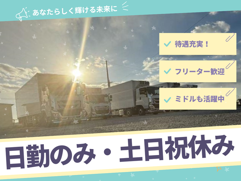 株式会社タドコロ物流　本社のアルバイト・バイト求人情報-05