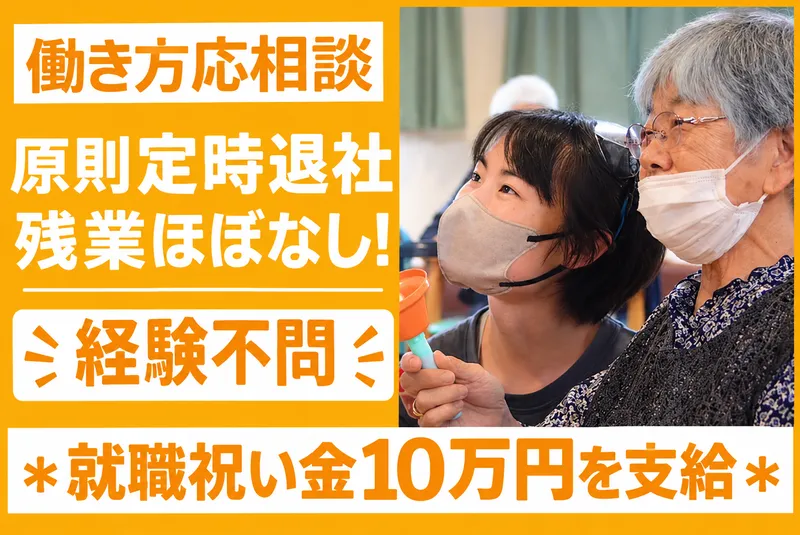 まいほーむももそののアルバイト・バイト求人情報