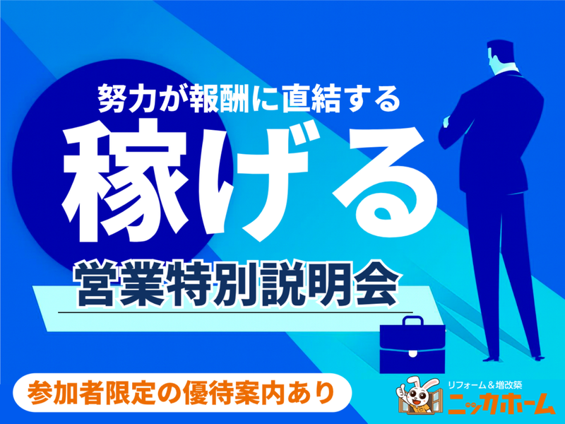 ニッカホーム株式会社