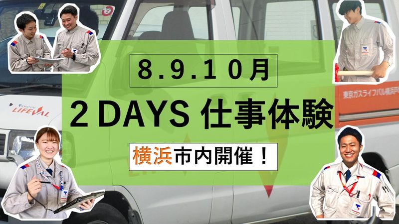 東京ガスエコモ株式会社