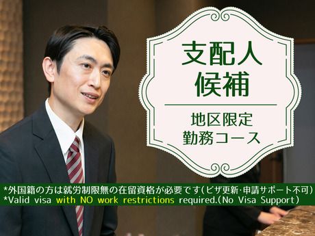 ルートインジャパン株式会社の求人・転職情報