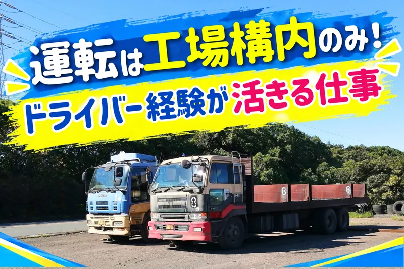 渥美運輸株式会社のアルバイト・バイト求人情報-01
