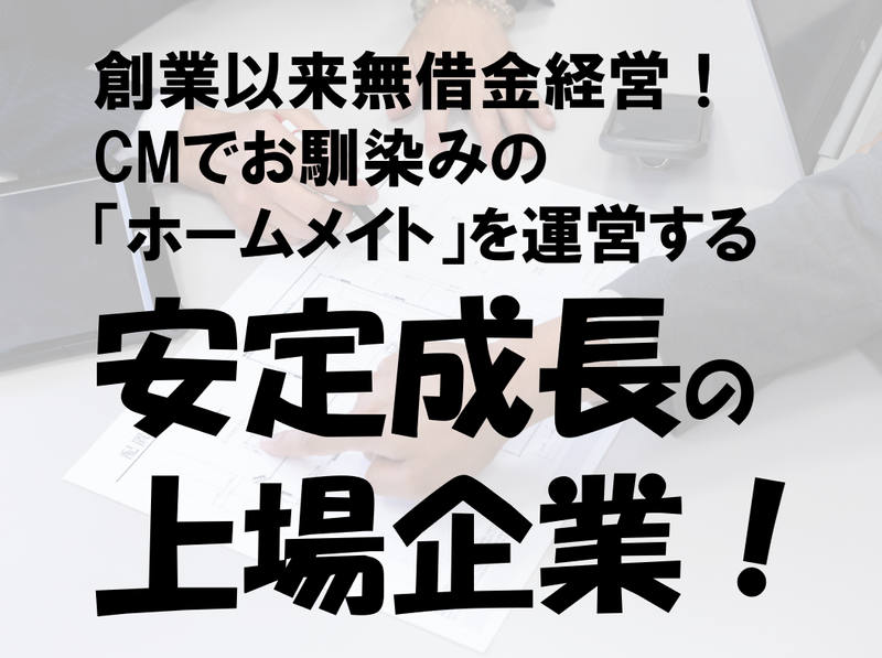 東建コーポレーション株式会社　緑支店のアルバイト・バイト求人情報-02
