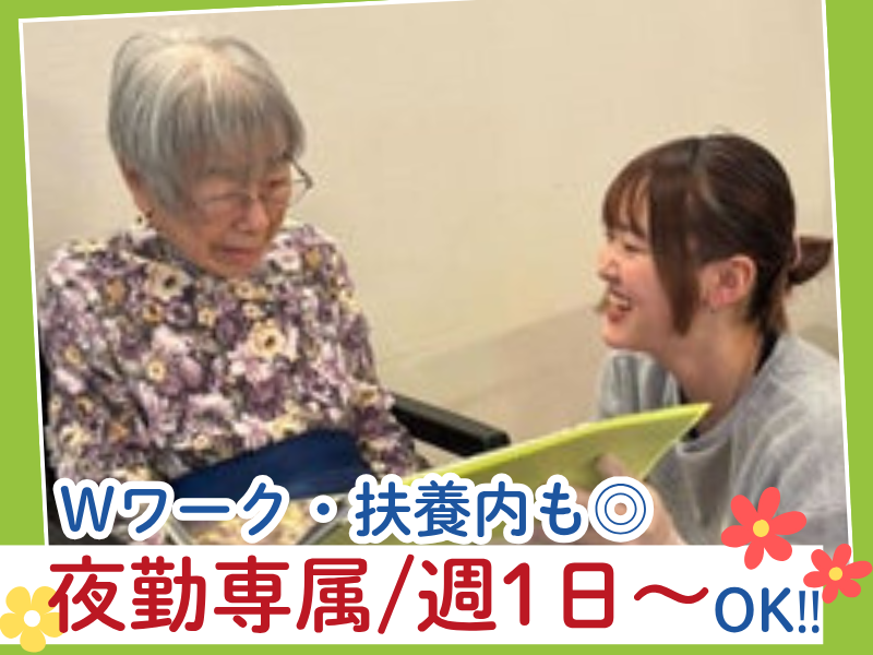 高齢者グループホームぴぃすのアルバイト・バイト求人情報-02