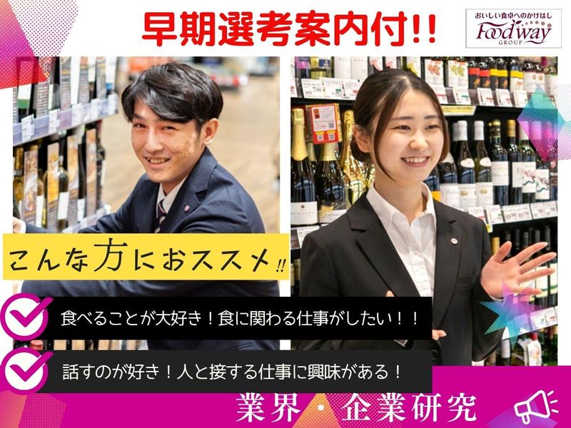 株式会社フードウェイ