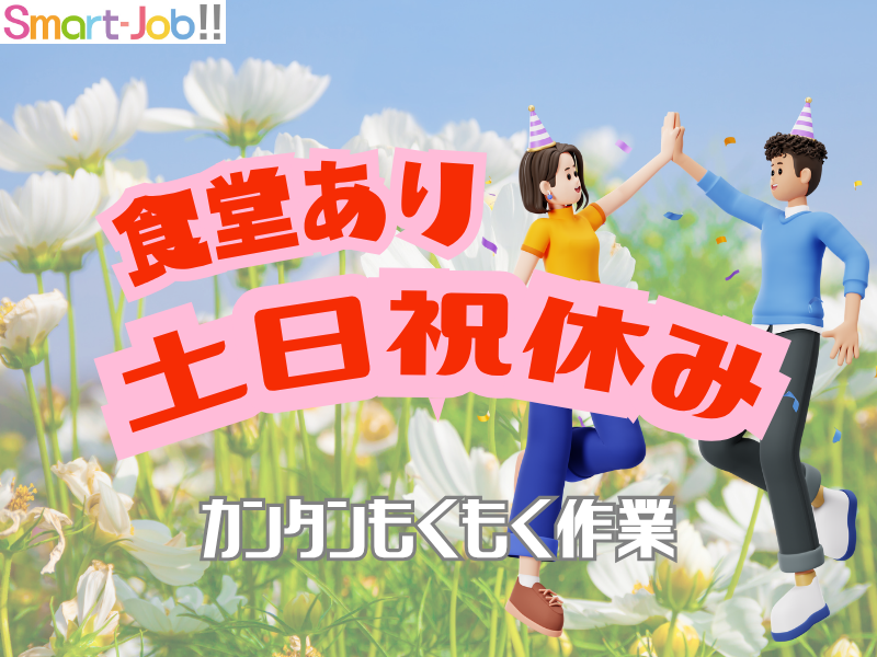株式会社ジョブセレクト　名古屋オフィス　【勤務地:愛知県春日井市】の派遣求人情報