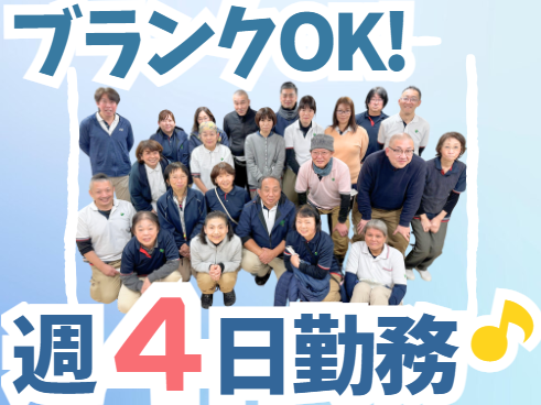 株式会社アシタバ　グループホームアシタバの求人・転職情報