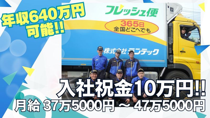 株式会社ランテックの求人・転職情報