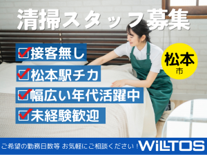 株式会社ウィルトスのアルバイト・バイト求人情報-16